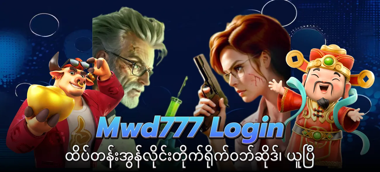 Mwd777-Login